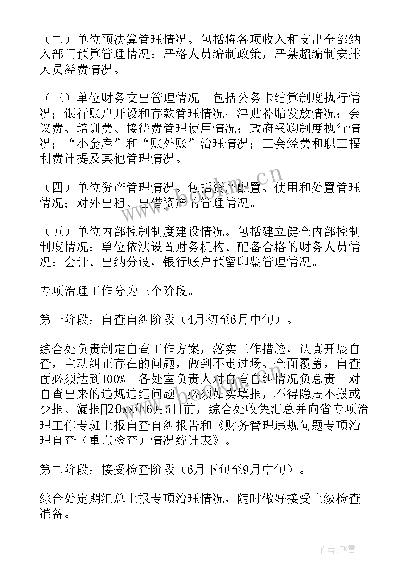 最新财务方案设计的设计思路(大全7篇)