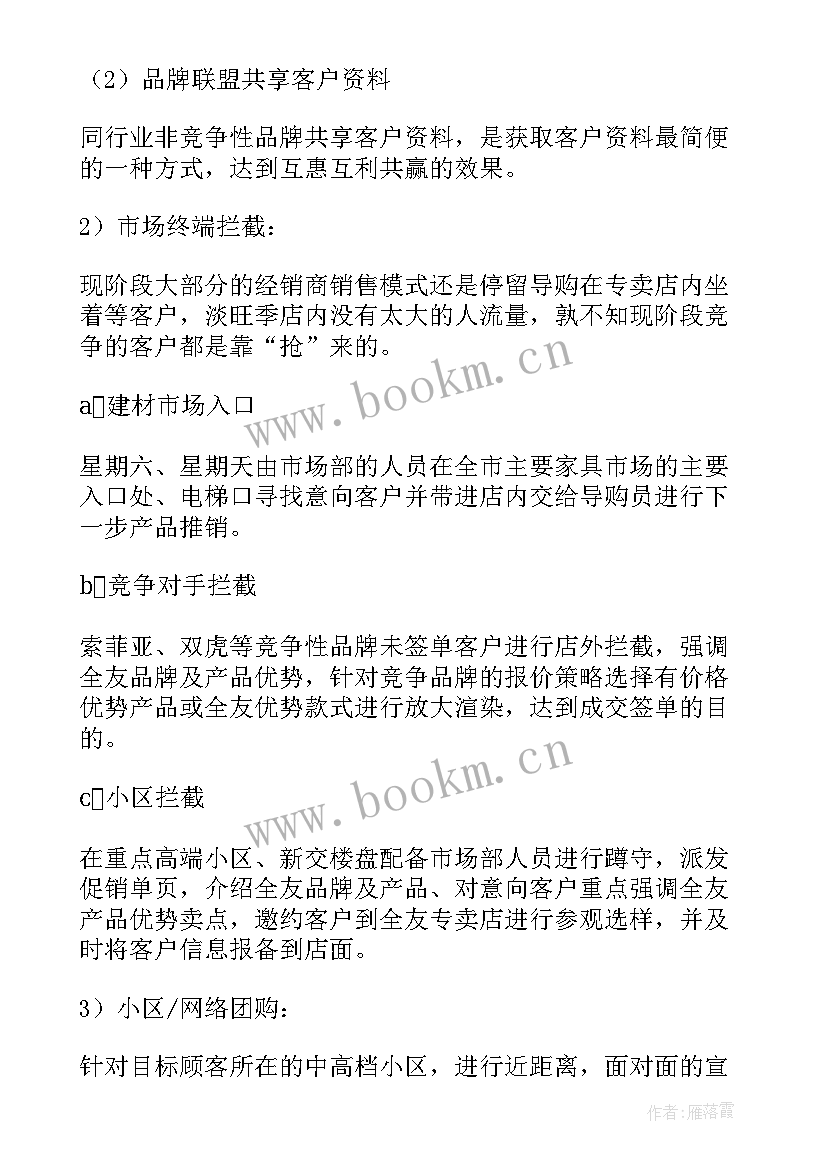 家具活动促销方案(优秀7篇)