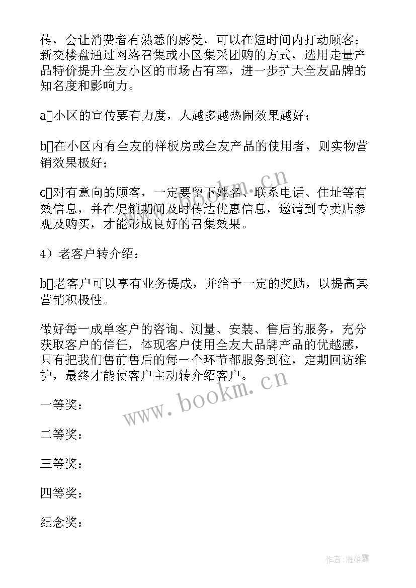 家具活动促销方案(优秀7篇)