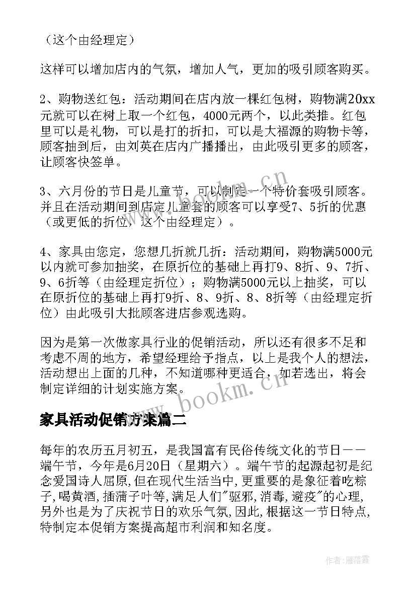 家具活动促销方案(优秀7篇)