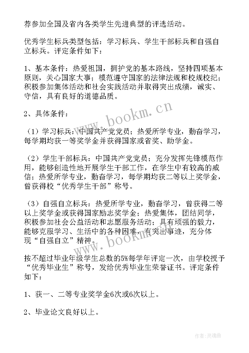 最新积分奖励方案(实用10篇)