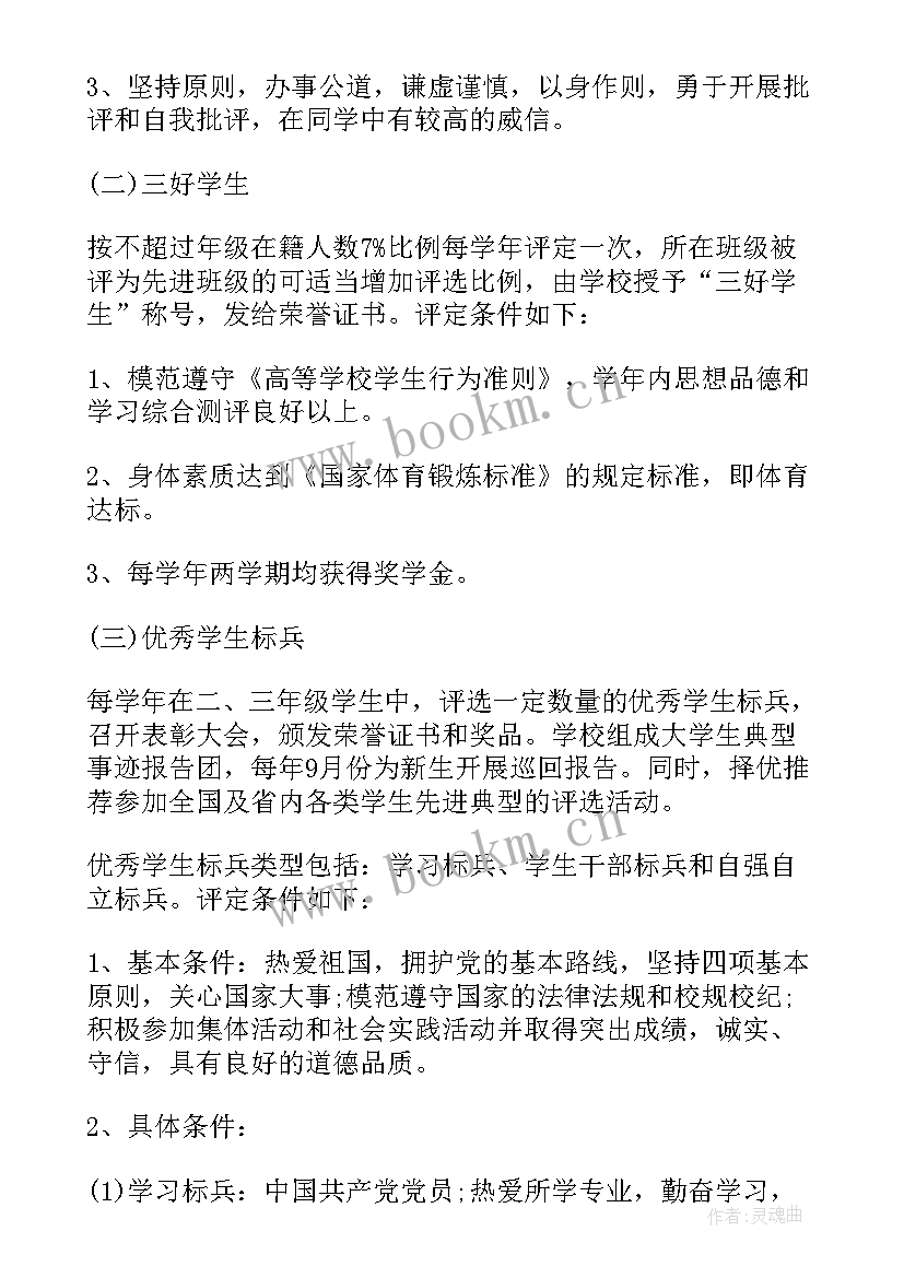 最新积分奖励方案(实用10篇)