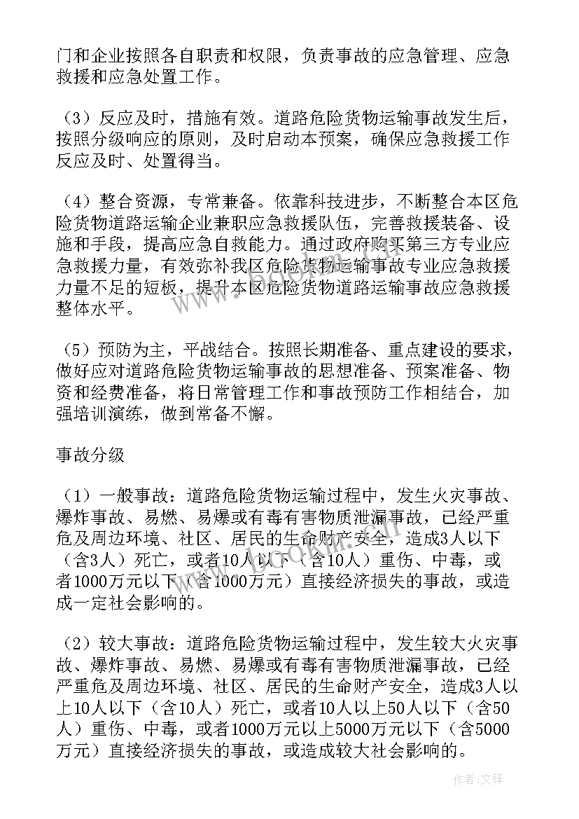 供应方案及应急预案 货物应急供应方案(大全5篇)