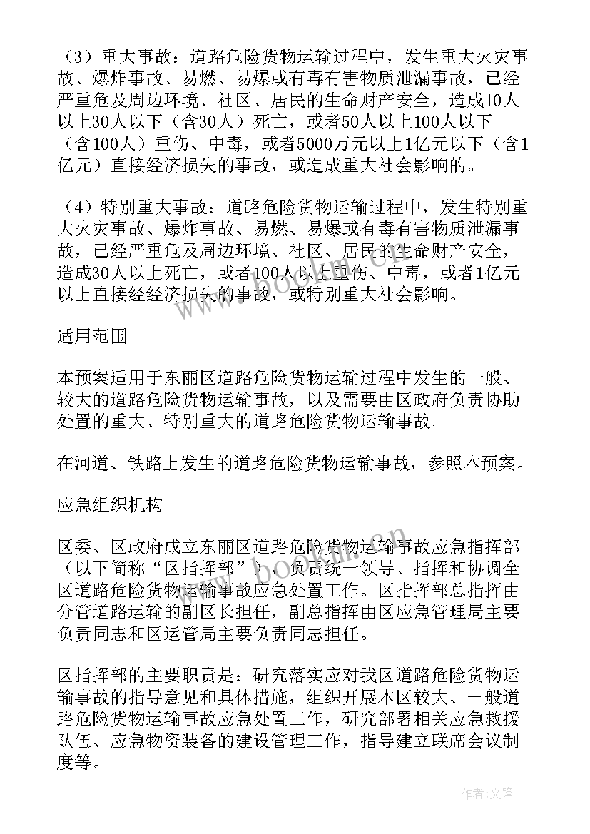 供应方案及应急预案 货物应急供应方案(大全5篇)