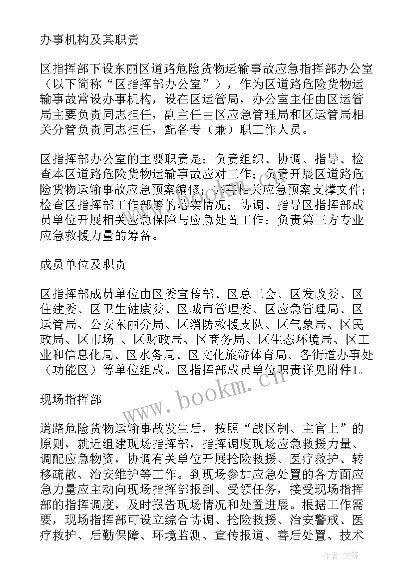 供应方案及应急预案 货物应急供应方案(大全5篇)