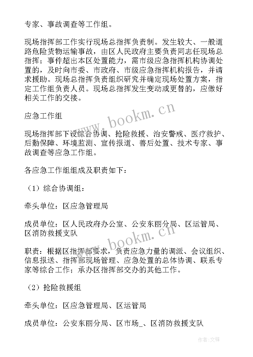 供应方案及应急预案 货物应急供应方案(大全5篇)