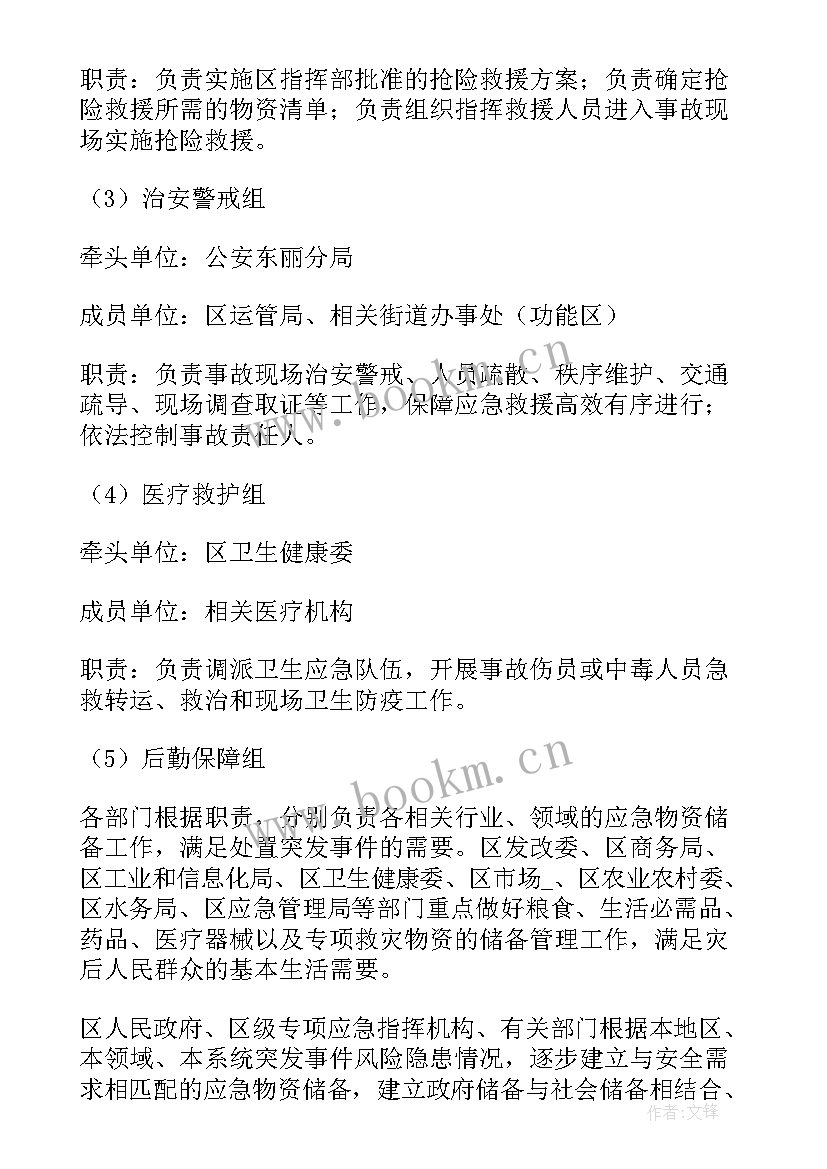 供应方案及应急预案 货物应急供应方案(大全5篇)