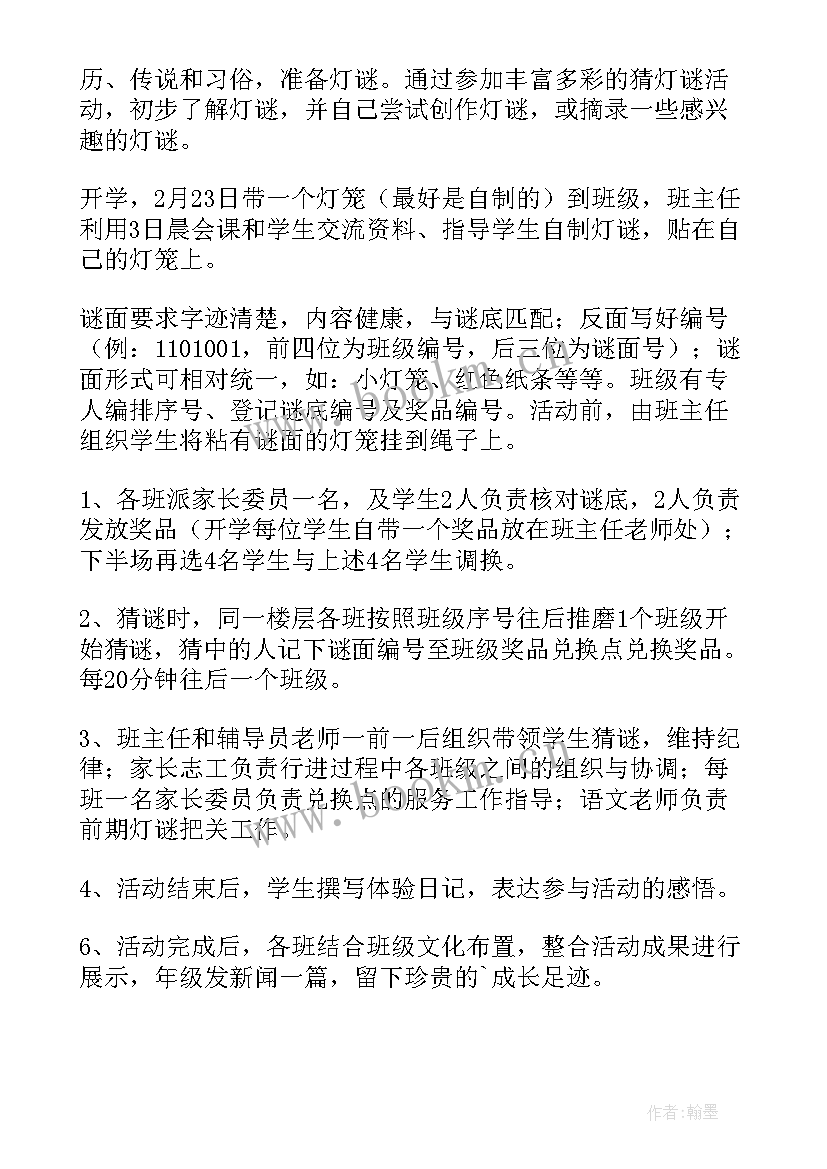 最新灯谜活动标语 元宵猜灯谜方案(汇总7篇)