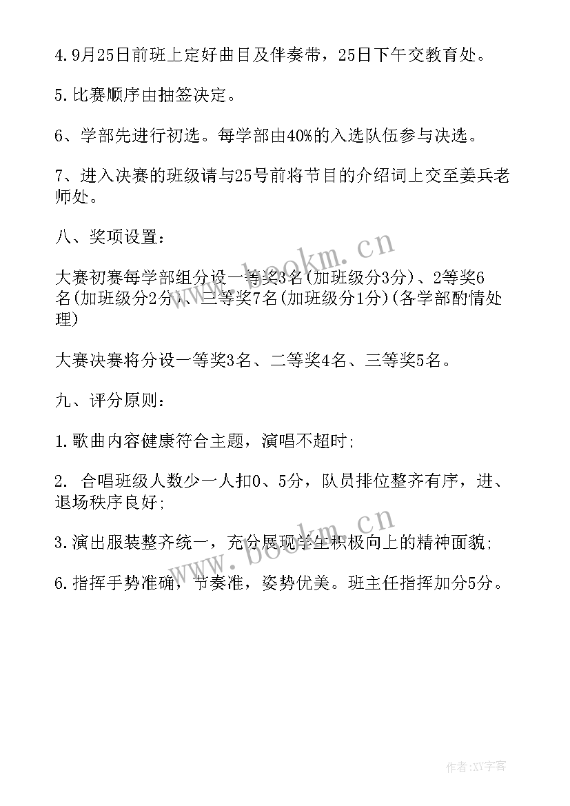 大合唱方案名 大学大合唱的策划方案(精选5篇)