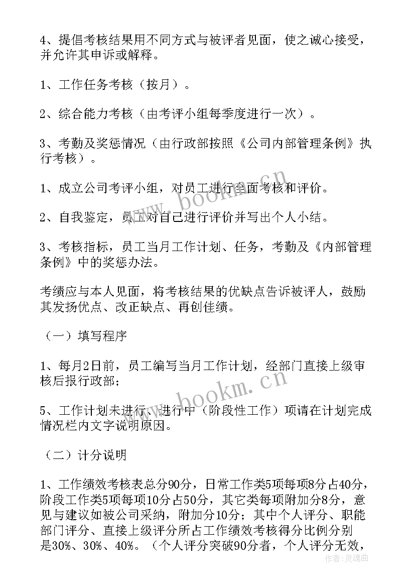 银行绩效考核方案 银行绩效考核奖励方案(通用5篇)