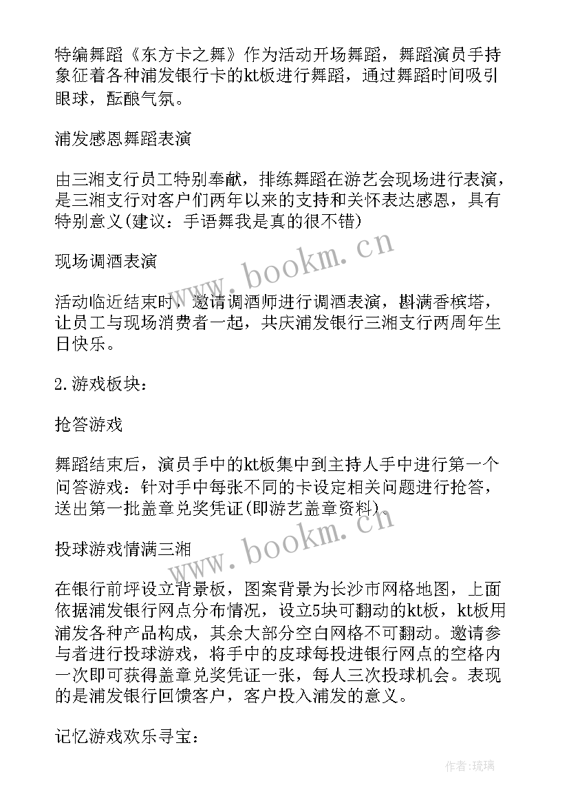 最新银行回馈客户活动方案策划 回馈客户的活动方案(精选9篇)