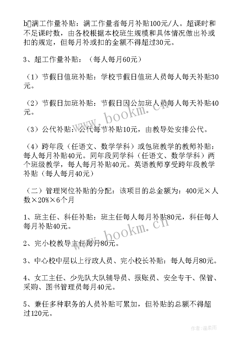 最新绩效工资发放方案(优质5篇)