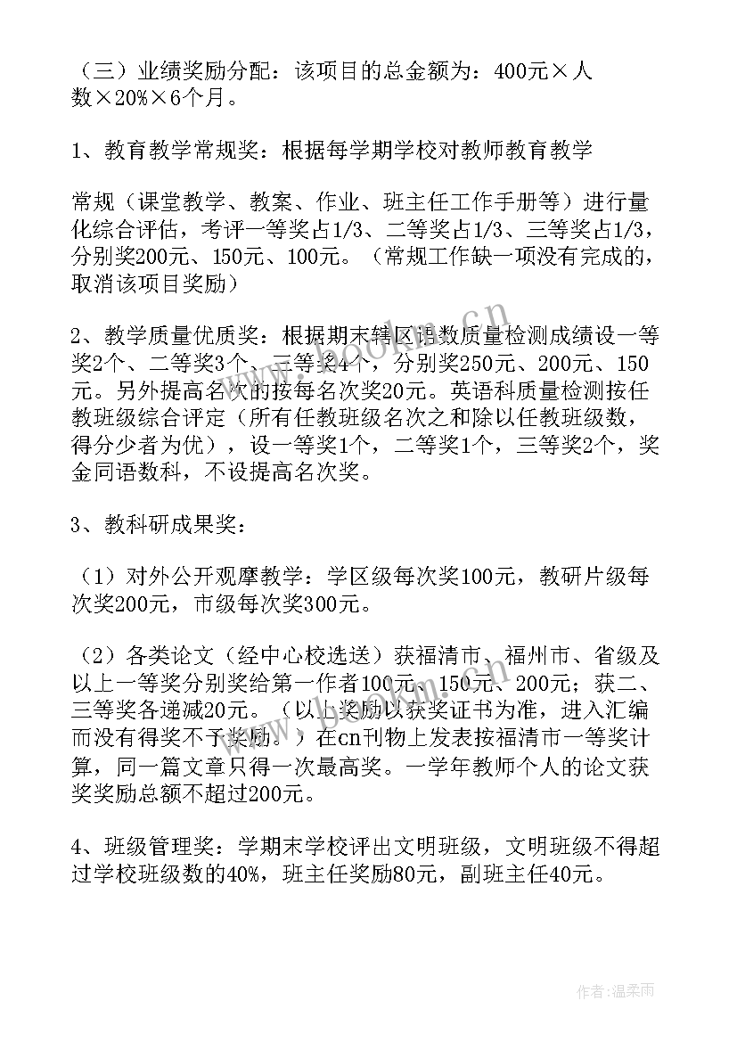 最新绩效工资发放方案(优质5篇)