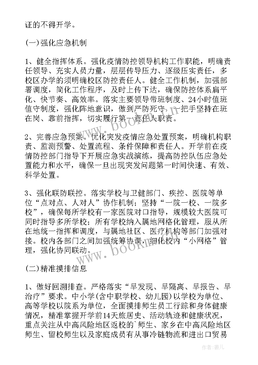 2023年村居秋冬季疫情防控工作方案(精选6篇)