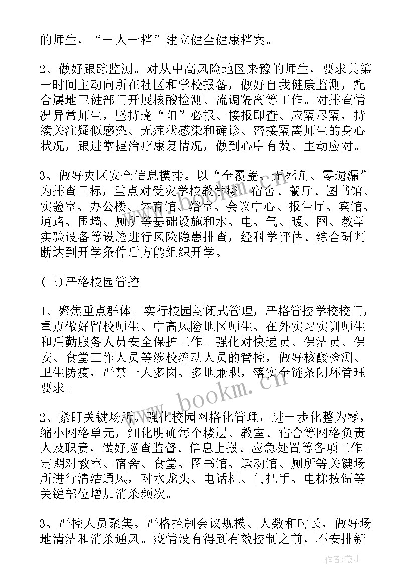 2023年村居秋冬季疫情防控工作方案(精选6篇)