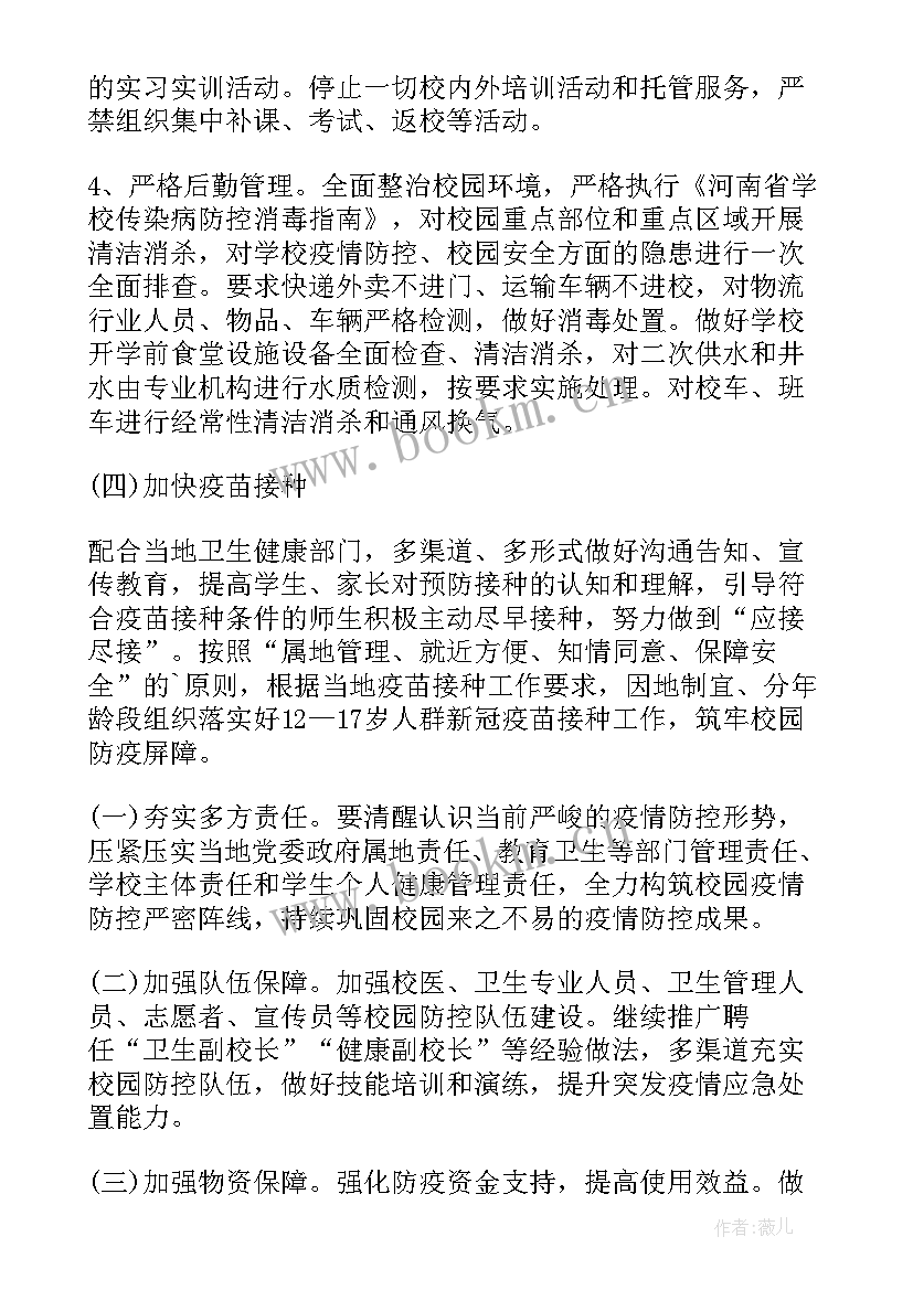 2023年村居秋冬季疫情防控工作方案(精选6篇)