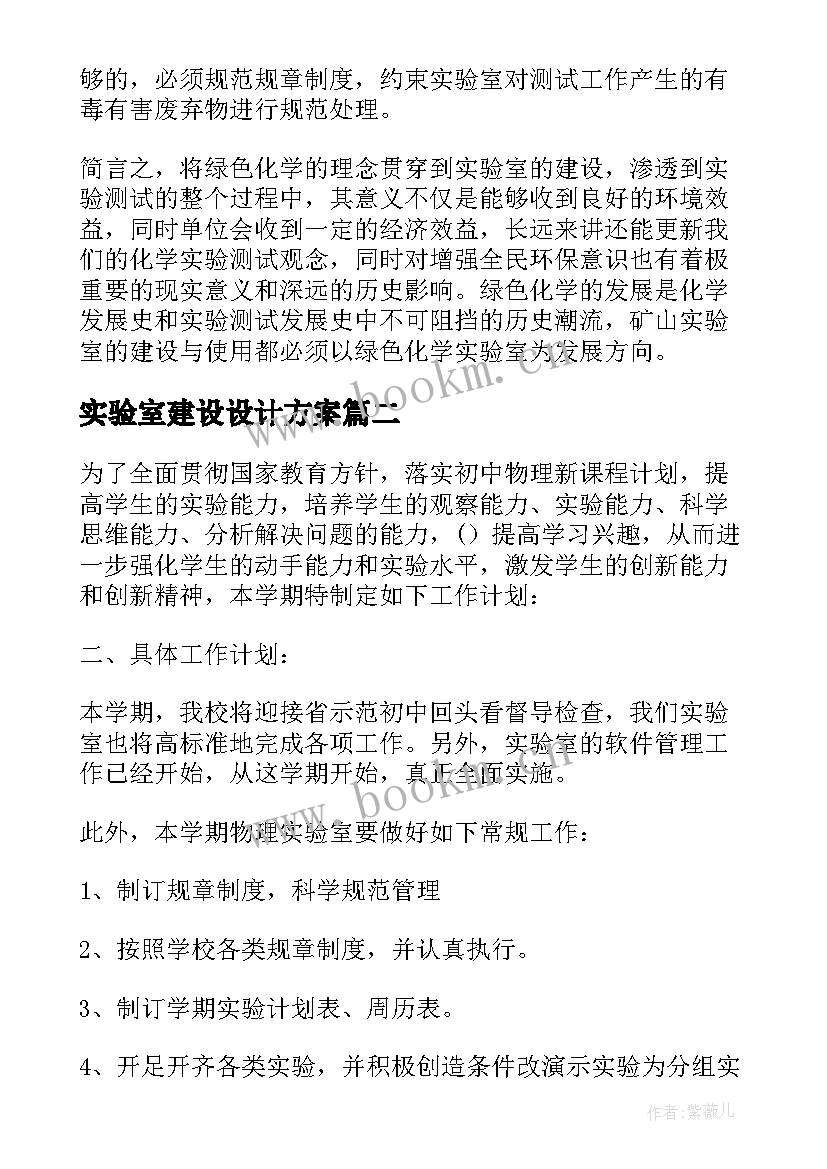 2023年实验室建设设计方案(汇总5篇)