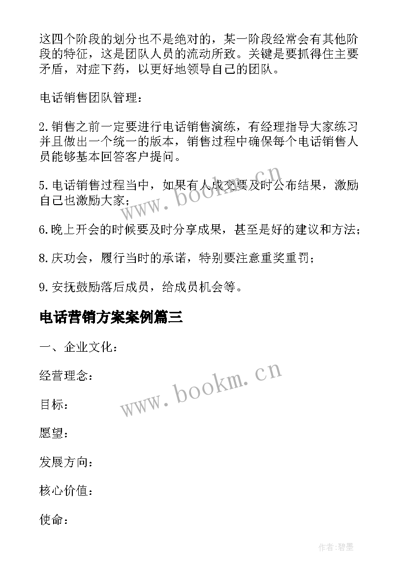 最新电话营销方案案例 如何制定电话销售的营销方案(优质5篇)