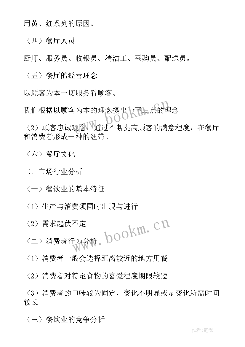 2023年快餐店的营销方案分几个模块(通用5篇)