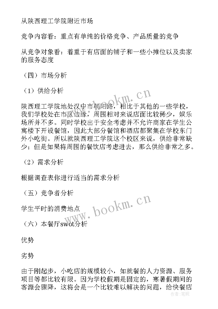 2023年快餐店的营销方案分几个模块(通用5篇)