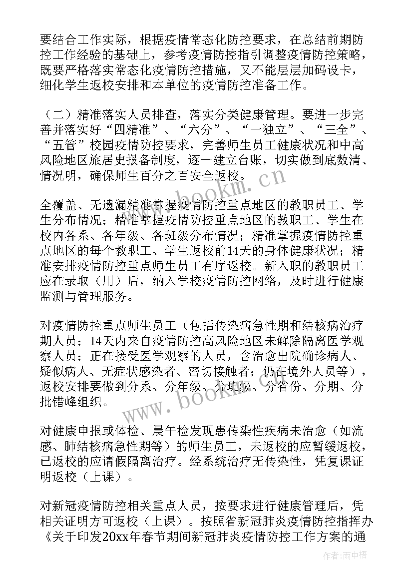 2023年党委疫情防控工作方案 疫情防控工作方案(优秀10篇)