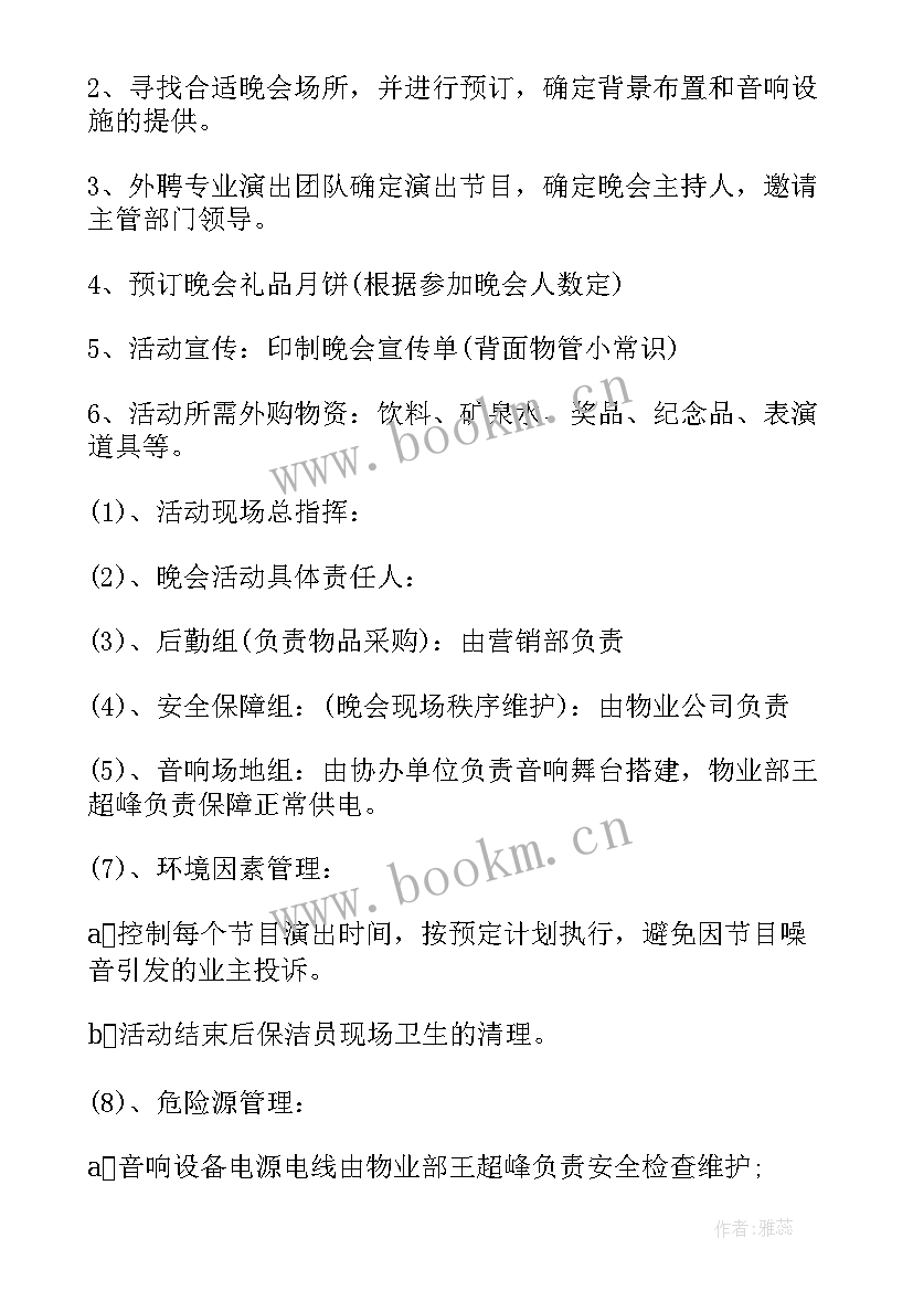 最新大班中秋节活动方案案 幼儿大班中秋节活动方案(汇总10篇)