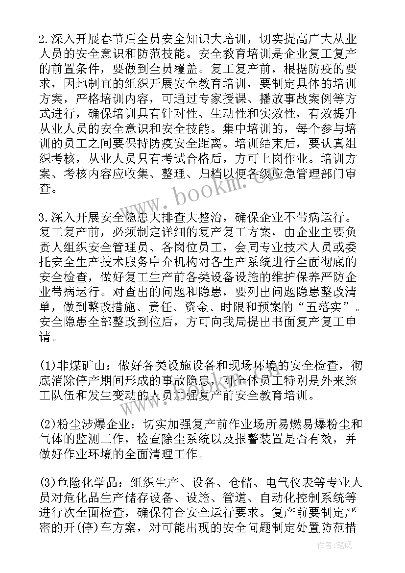 企业秋冬季疫情防控工作方案 企业复工疫情防控工作方案(优质5篇)