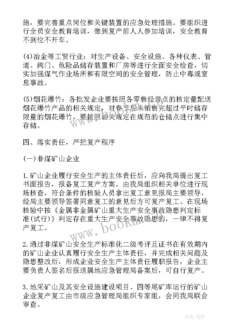 企业秋冬季疫情防控工作方案 企业复工疫情防控工作方案(优质5篇)