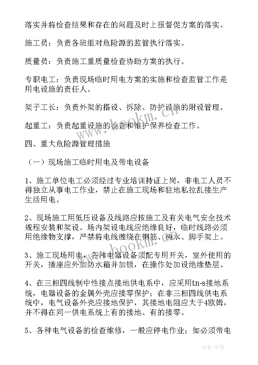 质量专项施工方案(汇总6篇)