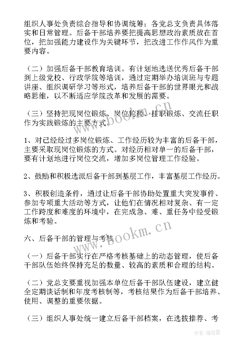 人才选拔方案(大全10篇)