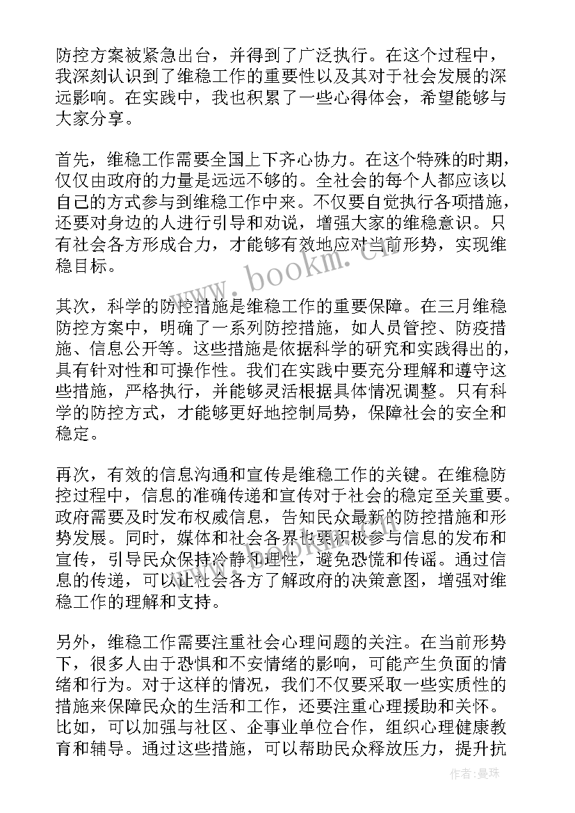 2023年防空袭方案和实施计划 防控技术方案(优质10篇)