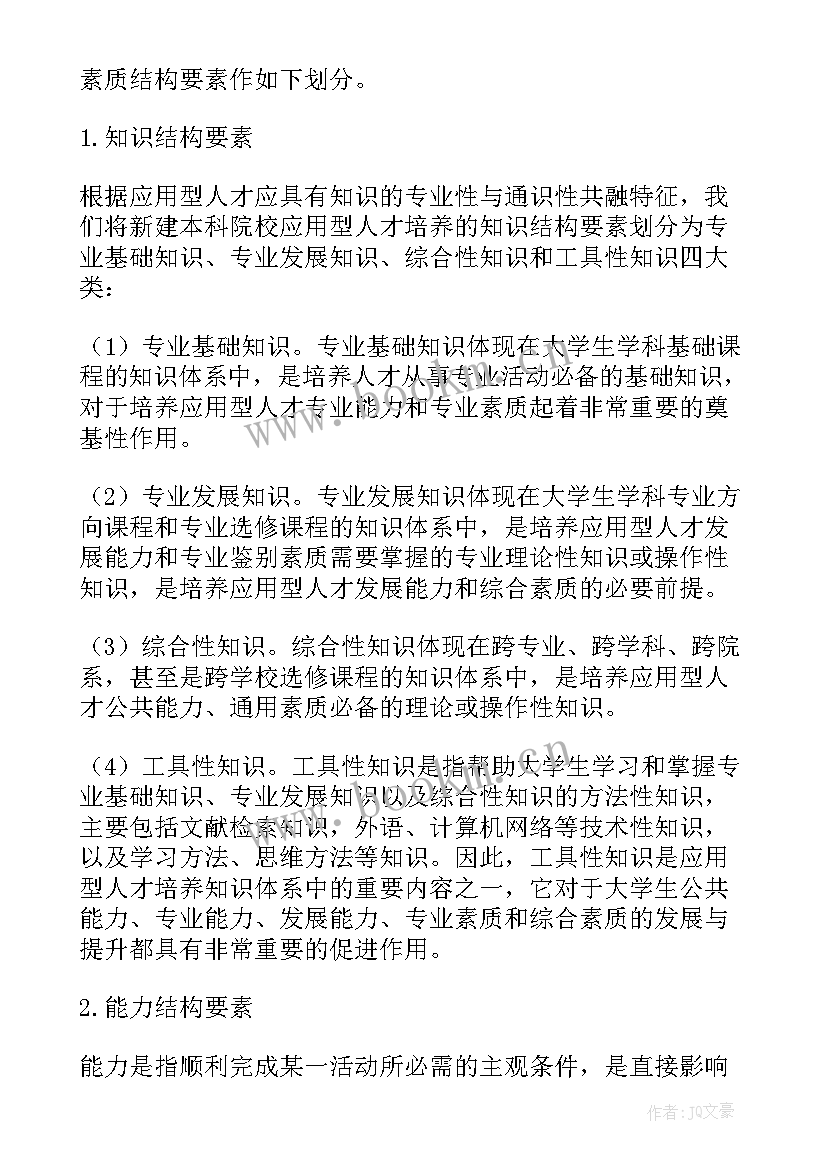 2023年公司人才梯队建设方案(精选5篇)