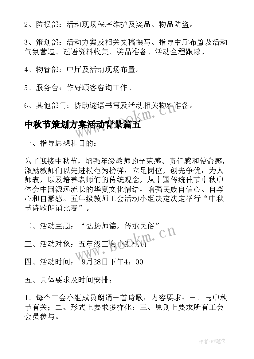 最新中秋节策划方案活动背景(汇总5篇)