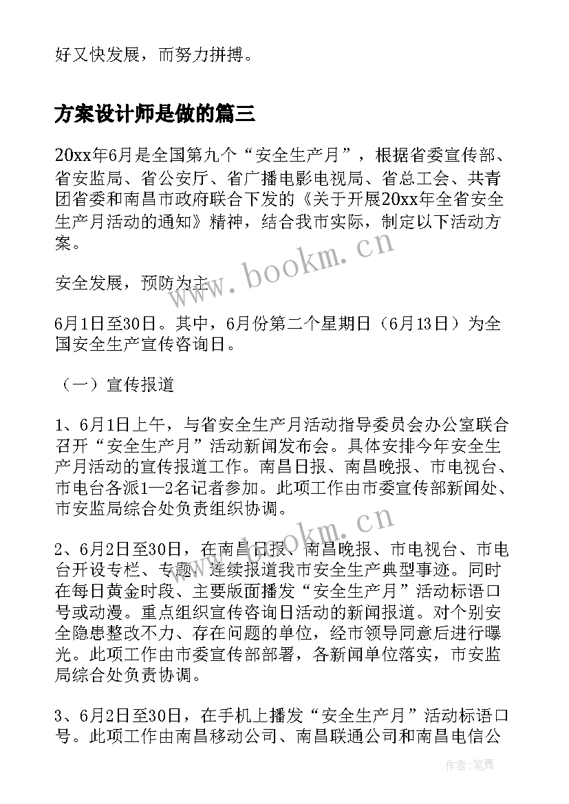 2023年方案设计师是做的 跑向北京长跑活动方案(优质6篇)