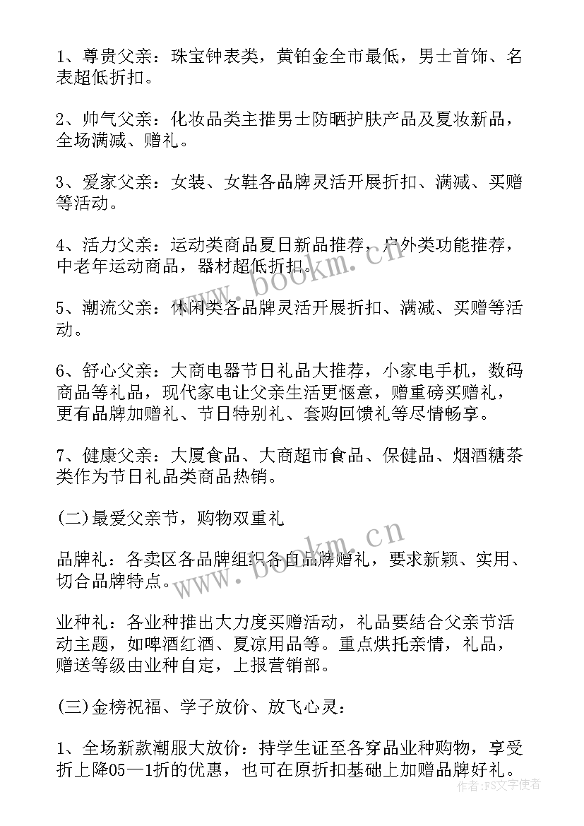 男装营销方案策划(精选5篇)