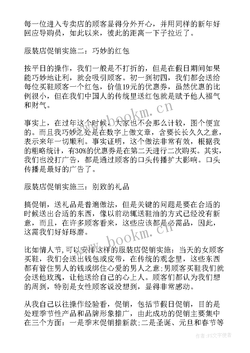 男装营销方案策划(精选5篇)