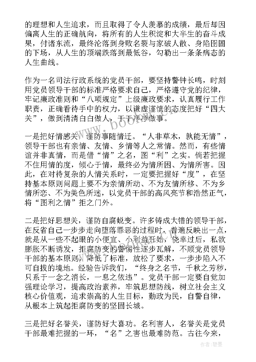 廉洁书籍读后感 读廉政书籍心得体会(优质5篇)