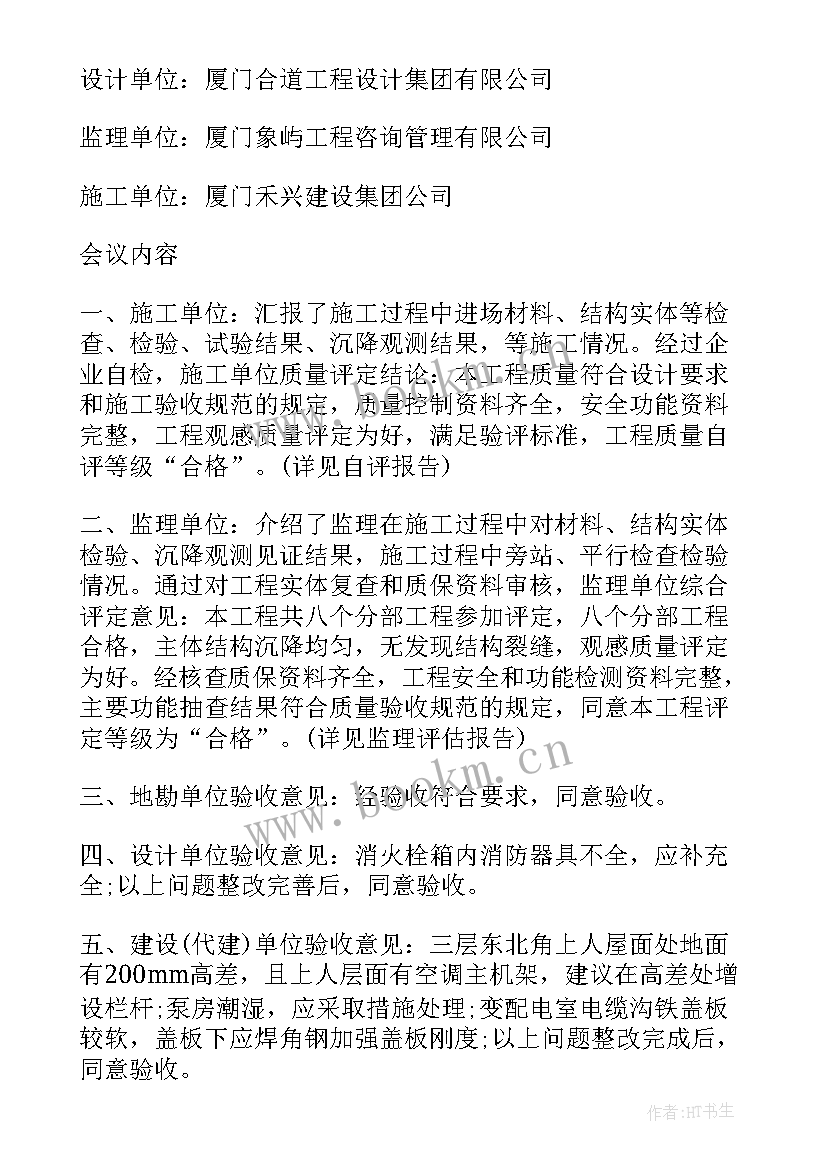 最新方案讨论会会议纪要(汇总5篇)