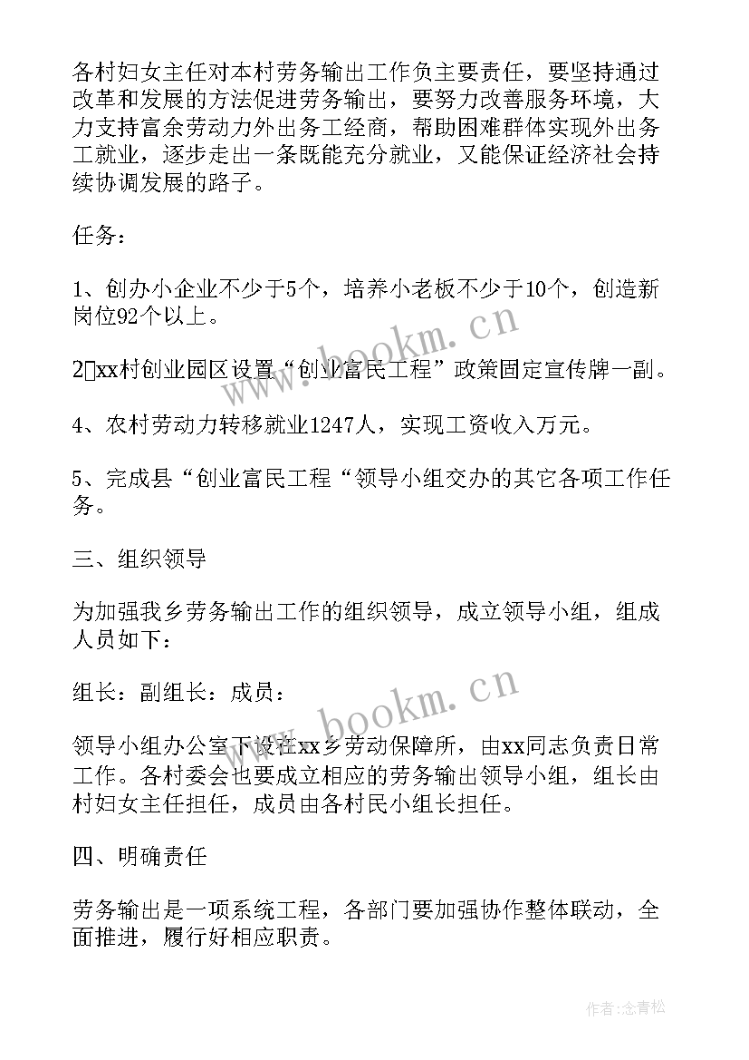 印发方案的通知 印发XX乡劳务输出工作实施方案的通知(大全5篇)