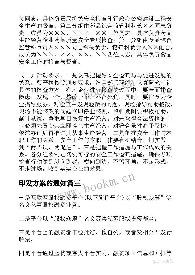 印发方案的通知 印发XX乡劳务输出工作实施方案的通知(大全5篇)