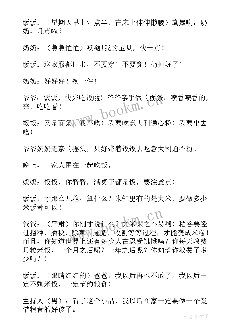 节约用水方案有哪些 勤俭节约活动方案(通用6篇)