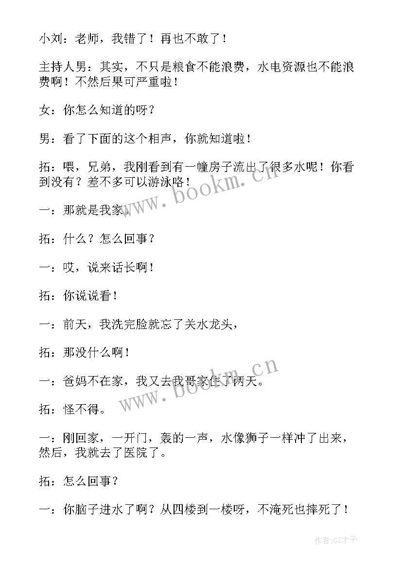 节约用水方案有哪些 勤俭节约活动方案(通用6篇)