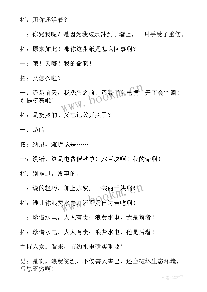 节约用水方案有哪些 勤俭节约活动方案(通用6篇)