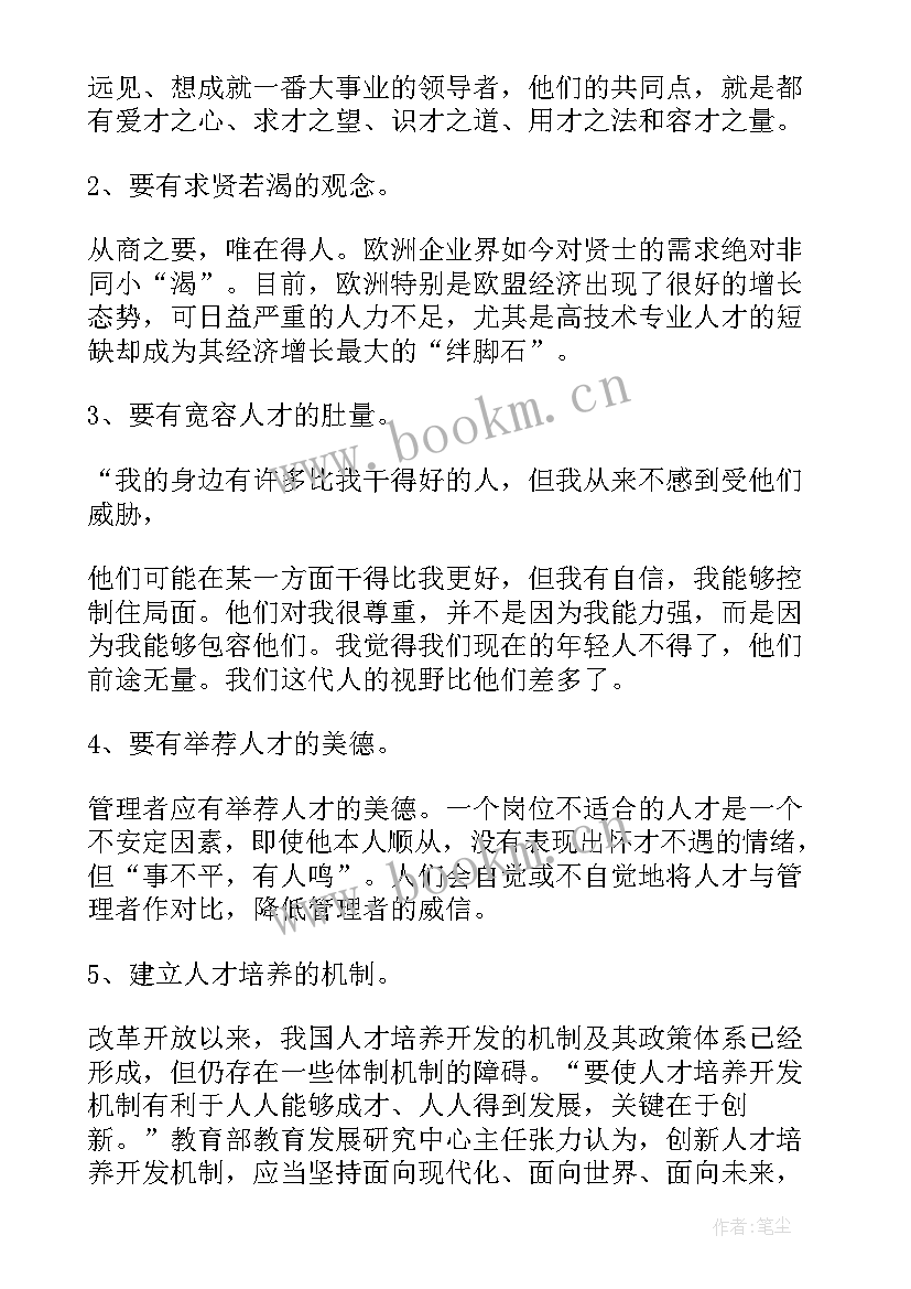 2023年云管理模式 人才管理解决方案人才管理方面的建议(优质7篇)