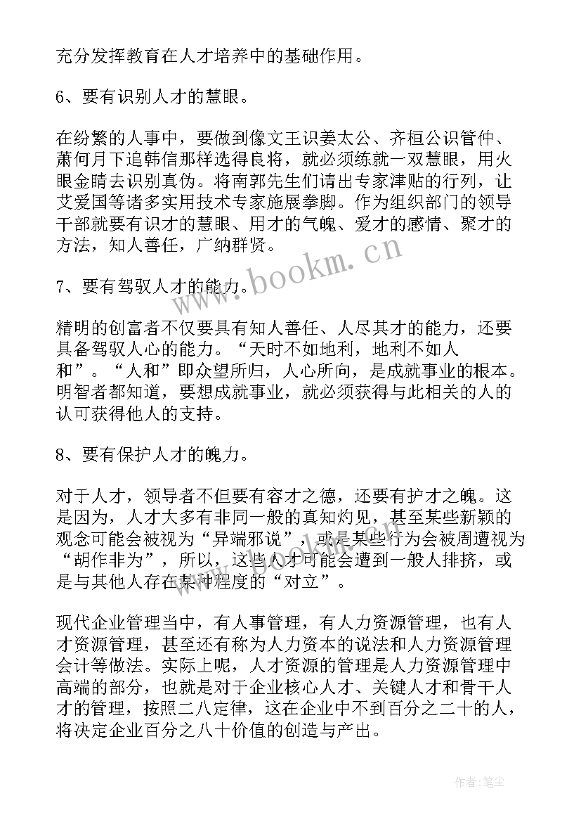 2023年云管理模式 人才管理解决方案人才管理方面的建议(优质7篇)