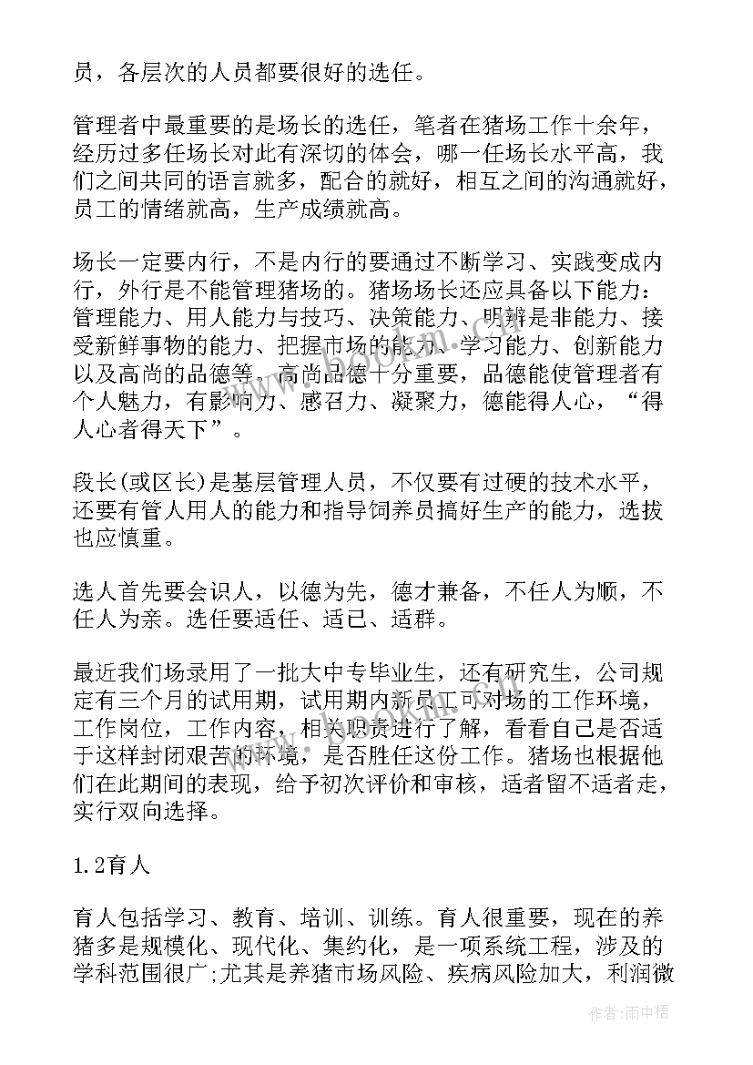 猪场设计方案(模板5篇)