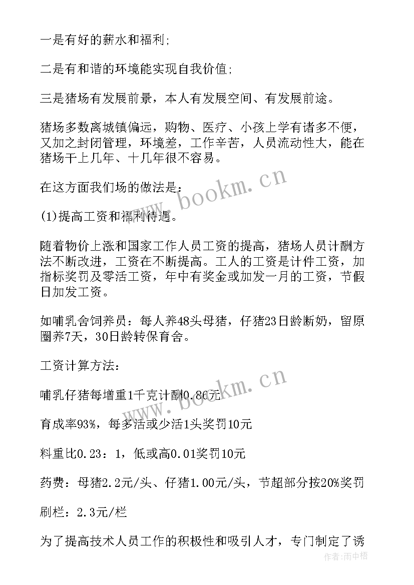 猪场设计方案(模板5篇)