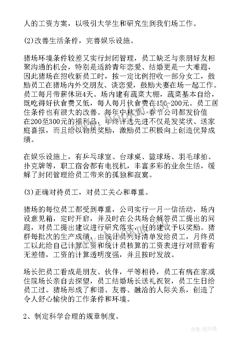 猪场设计方案(模板5篇)