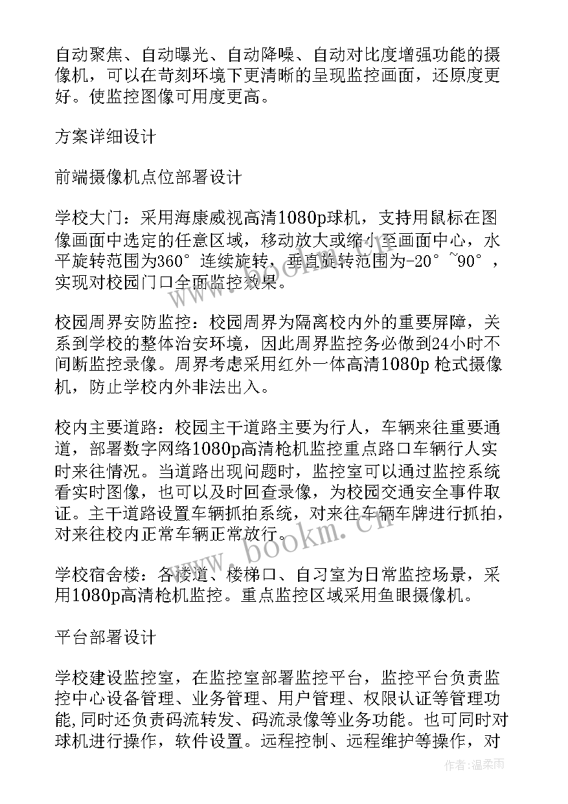 监控室设计方案 校园监控系统设计方案(汇总5篇)