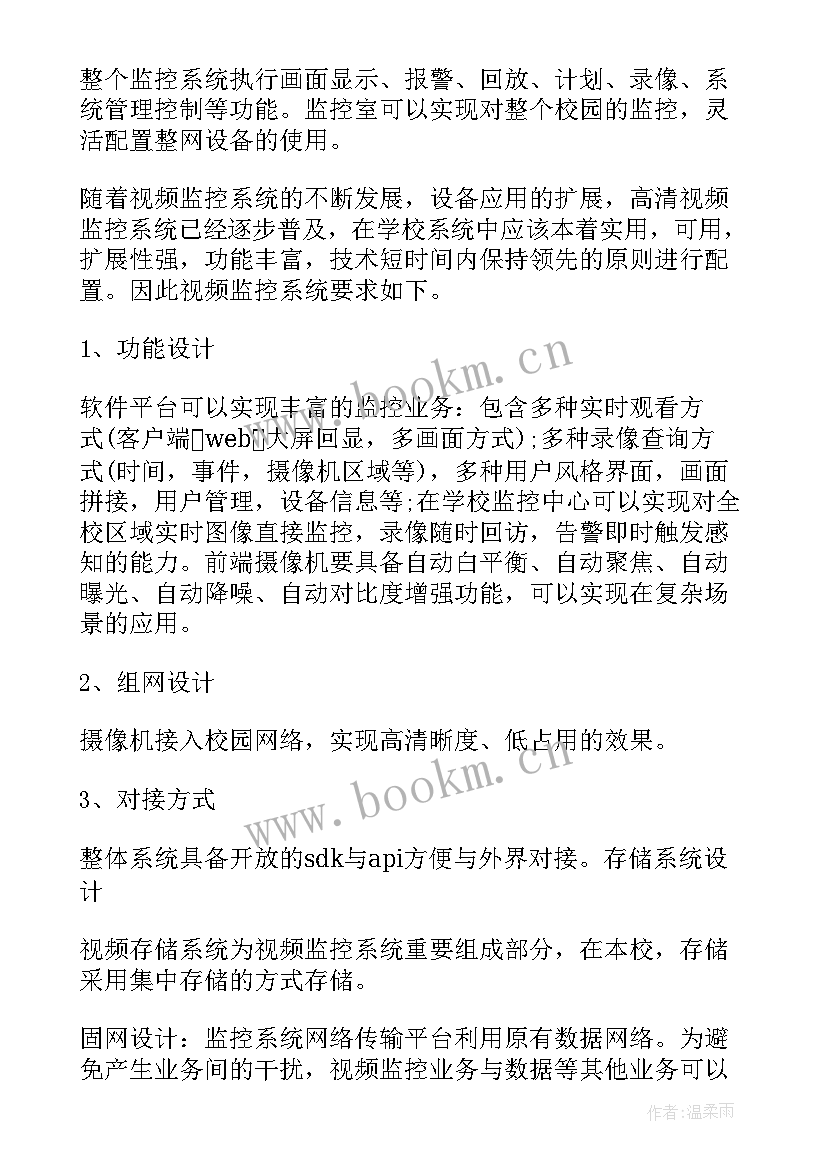 监控室设计方案 校园监控系统设计方案(汇总5篇)